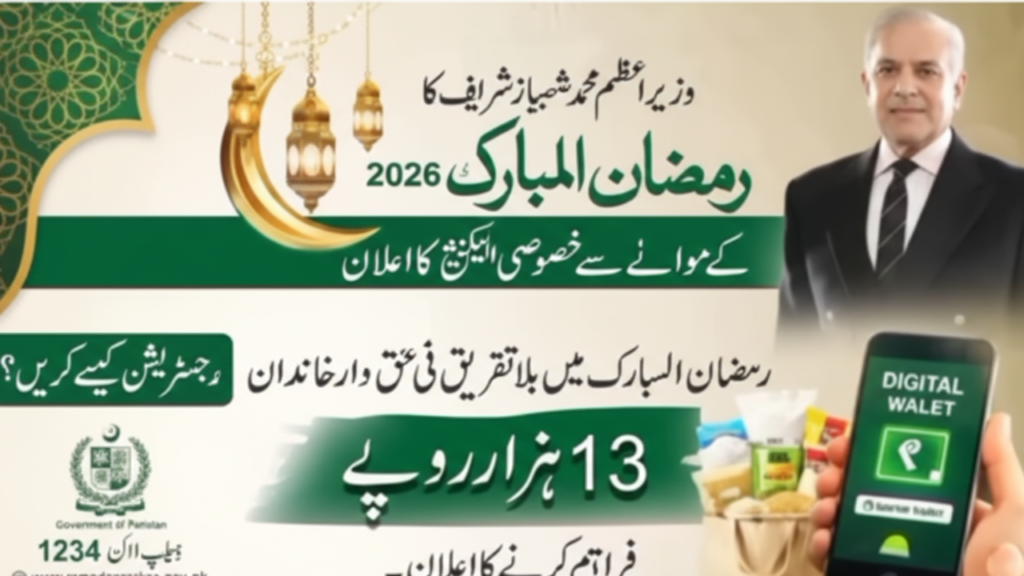 An official government poster for the Ramadan Mubarak 2026 relief package featuring Prime Minister Shehbaz Sharif, announcing a 13,000 PKR grant via digital wallets.